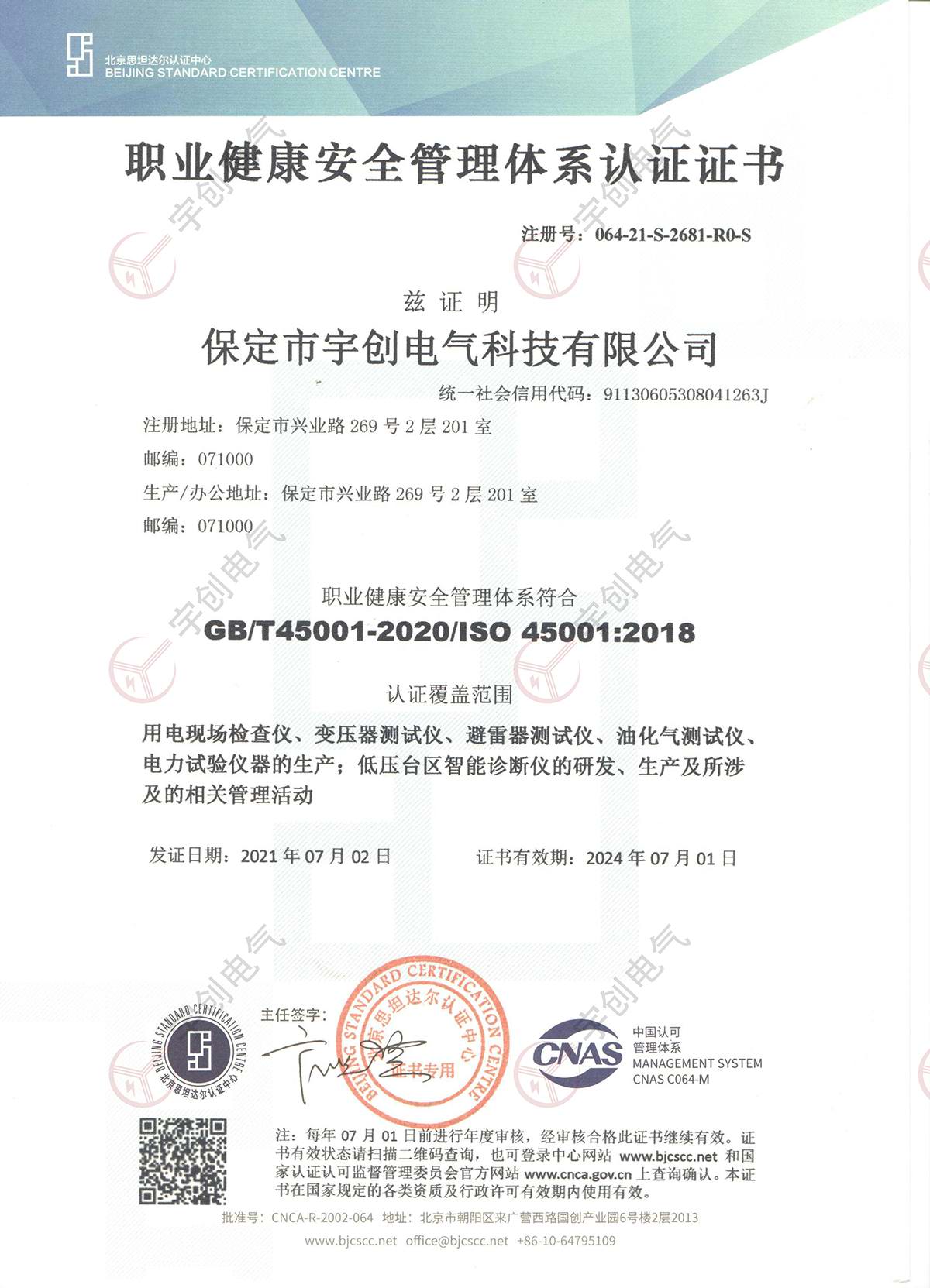 许昌职业健康管理体系认证