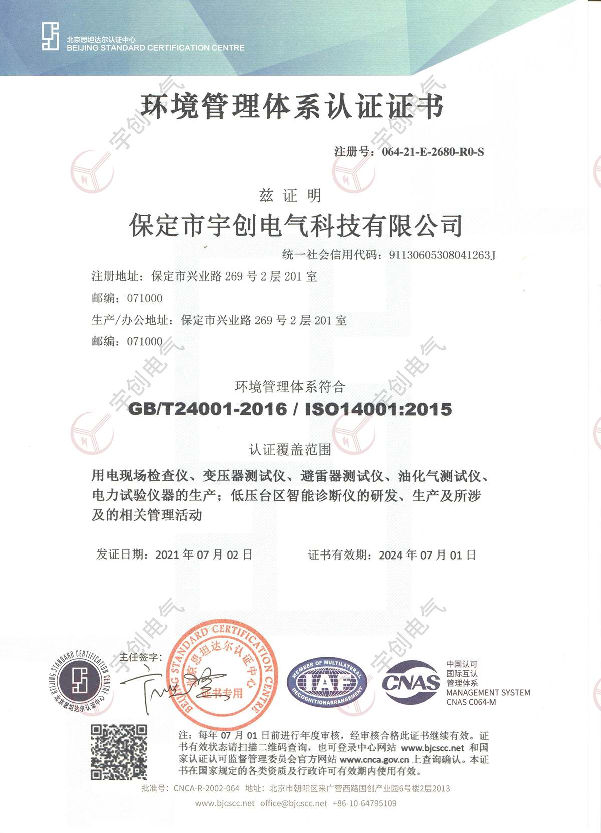 许昌环境管理体系认证